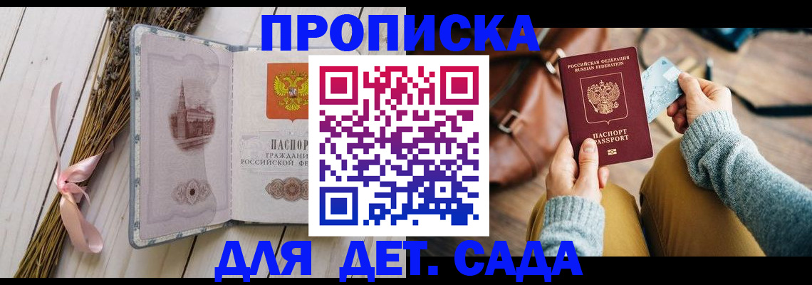 временная регистрация для школы в Ногинске