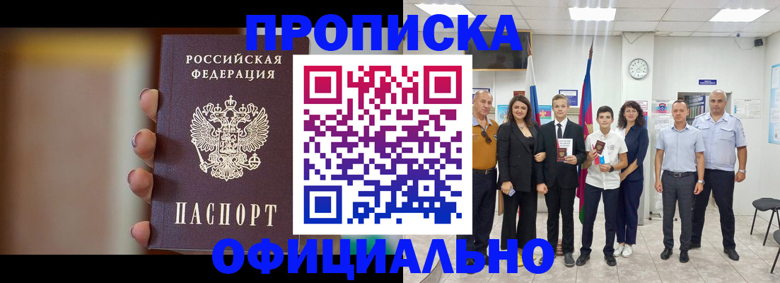 где прописаться в Ногинске