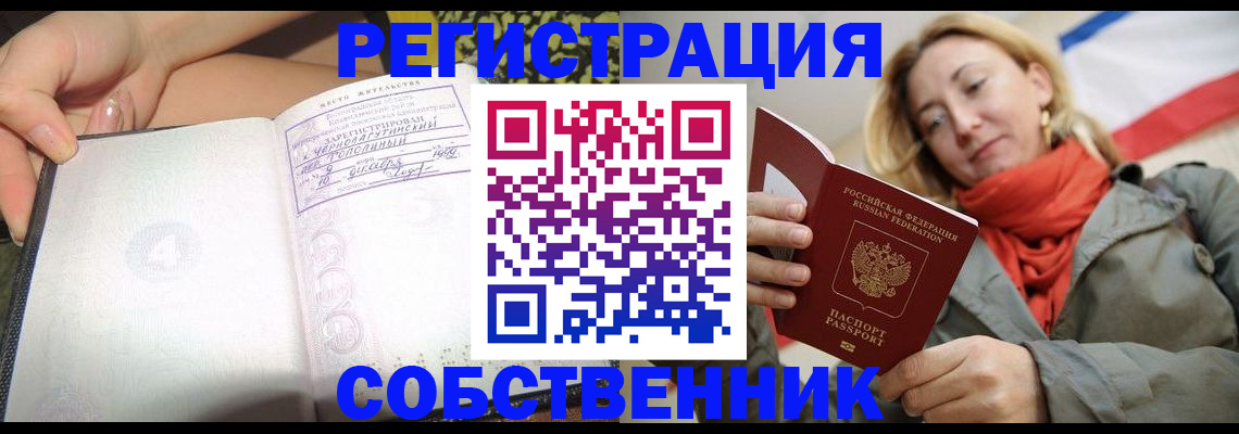 прописка иностранных граждан в Ногинске