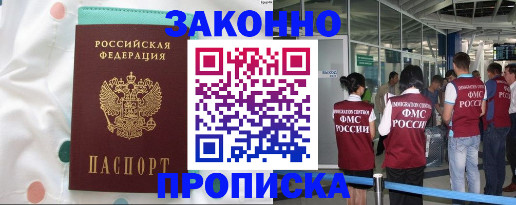 временная регистрация для школы в Ногинске