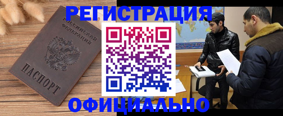 прописка штамп в Ногинске