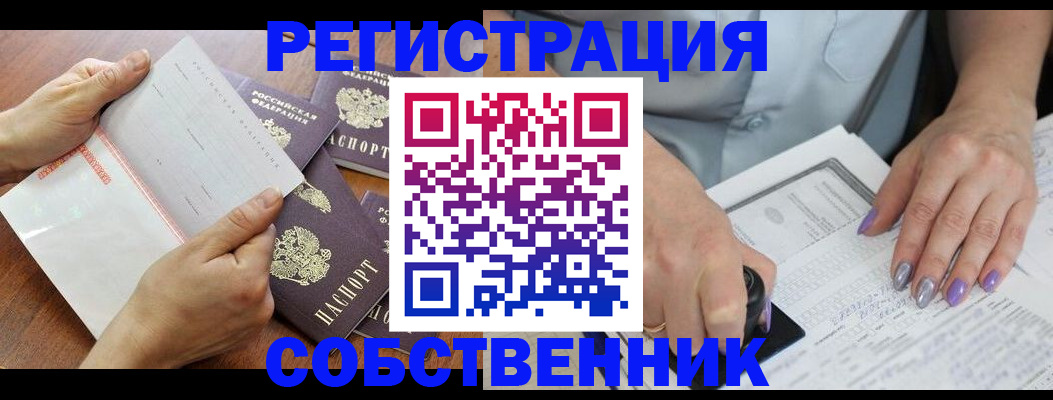 регистрация в Ногинске