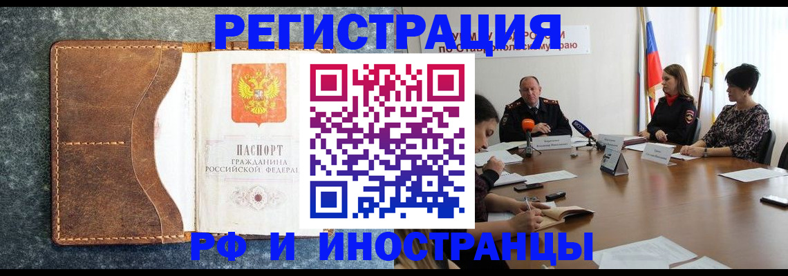 временная регистрация для школы в Ногинске