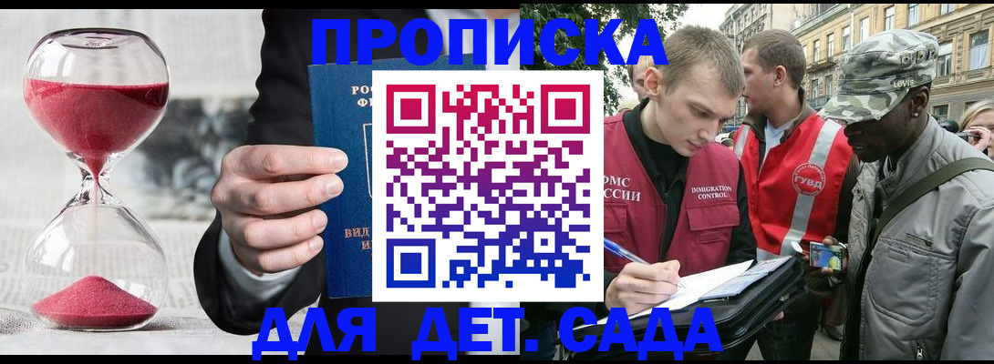 купить прописку в Ногинске